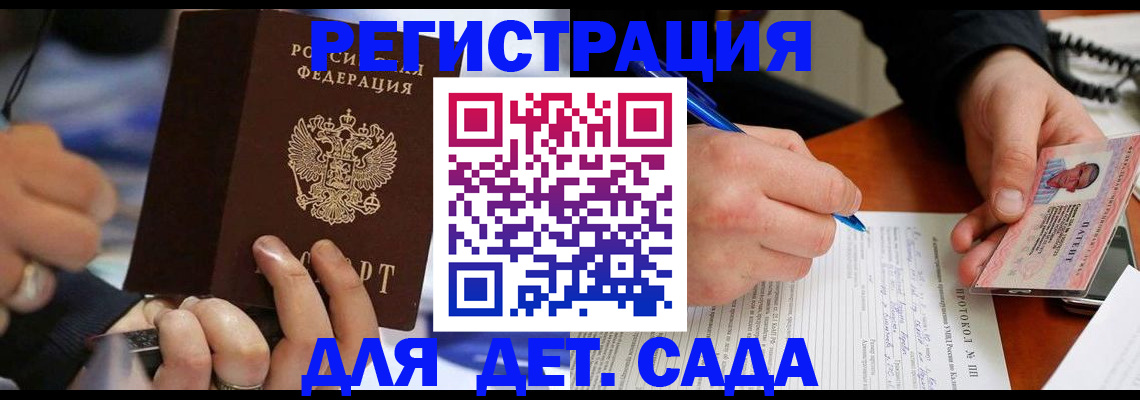 регистрация в Адыгее