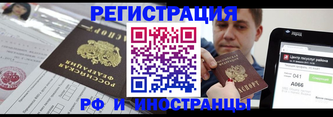 регистрация в Адыгее