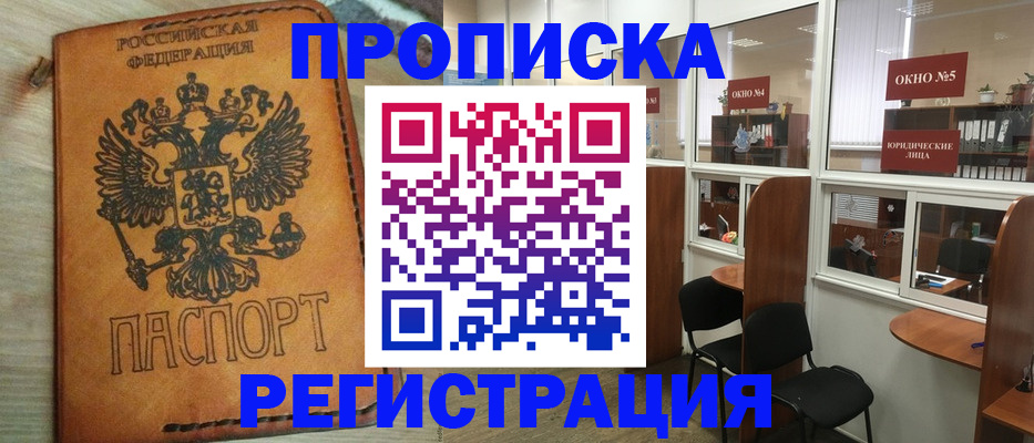 временная регистрация законно в Адыгее