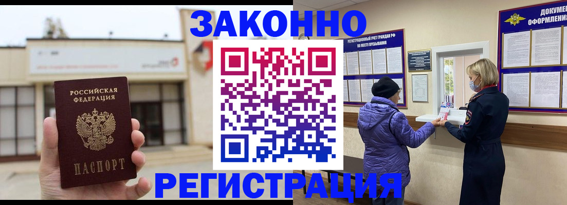 временная регистрация недорого в Адыгее