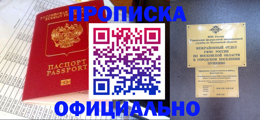 прописка от собственника в Адыгее